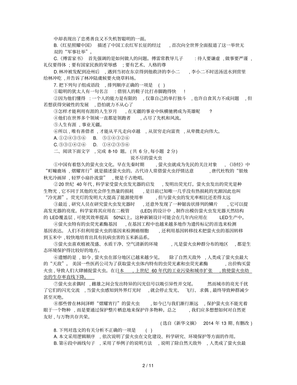 四川南充2019年中考语文真题试题_第2页