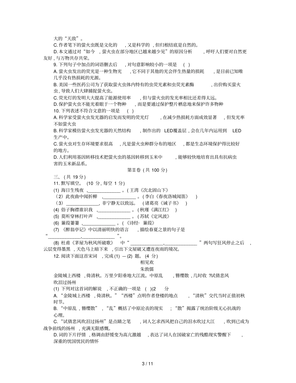 四川南充2019年中考语文真题试题_第3页