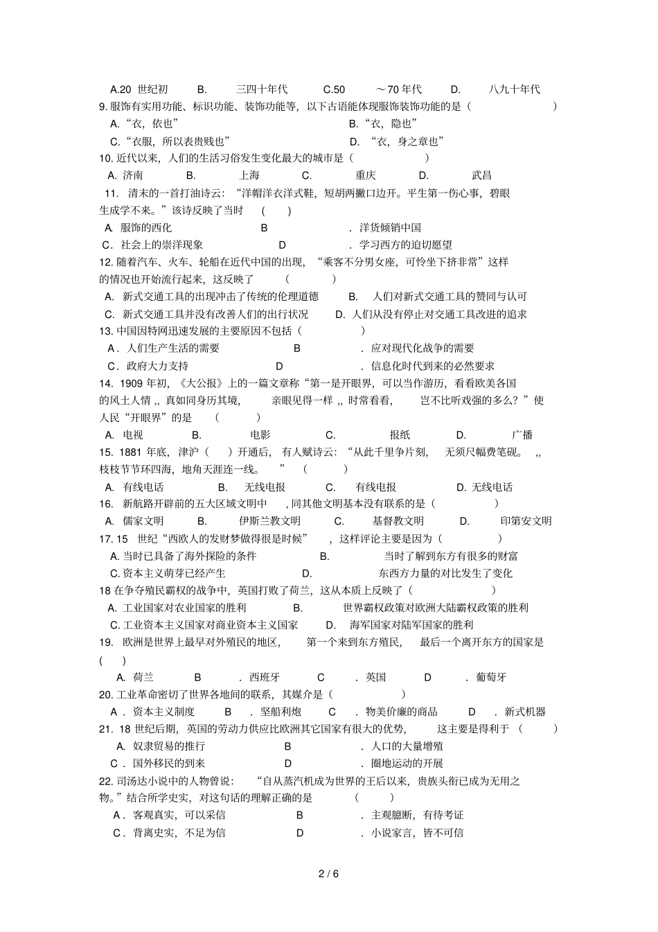 四川南充一中第三次月考历史试卷_第2页