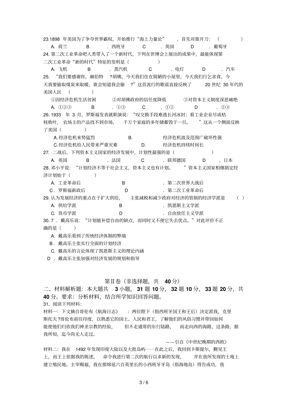 四川南充一中第三次月考历史试卷_第3页