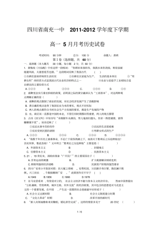 四川南充一中第三次月考历史试卷
