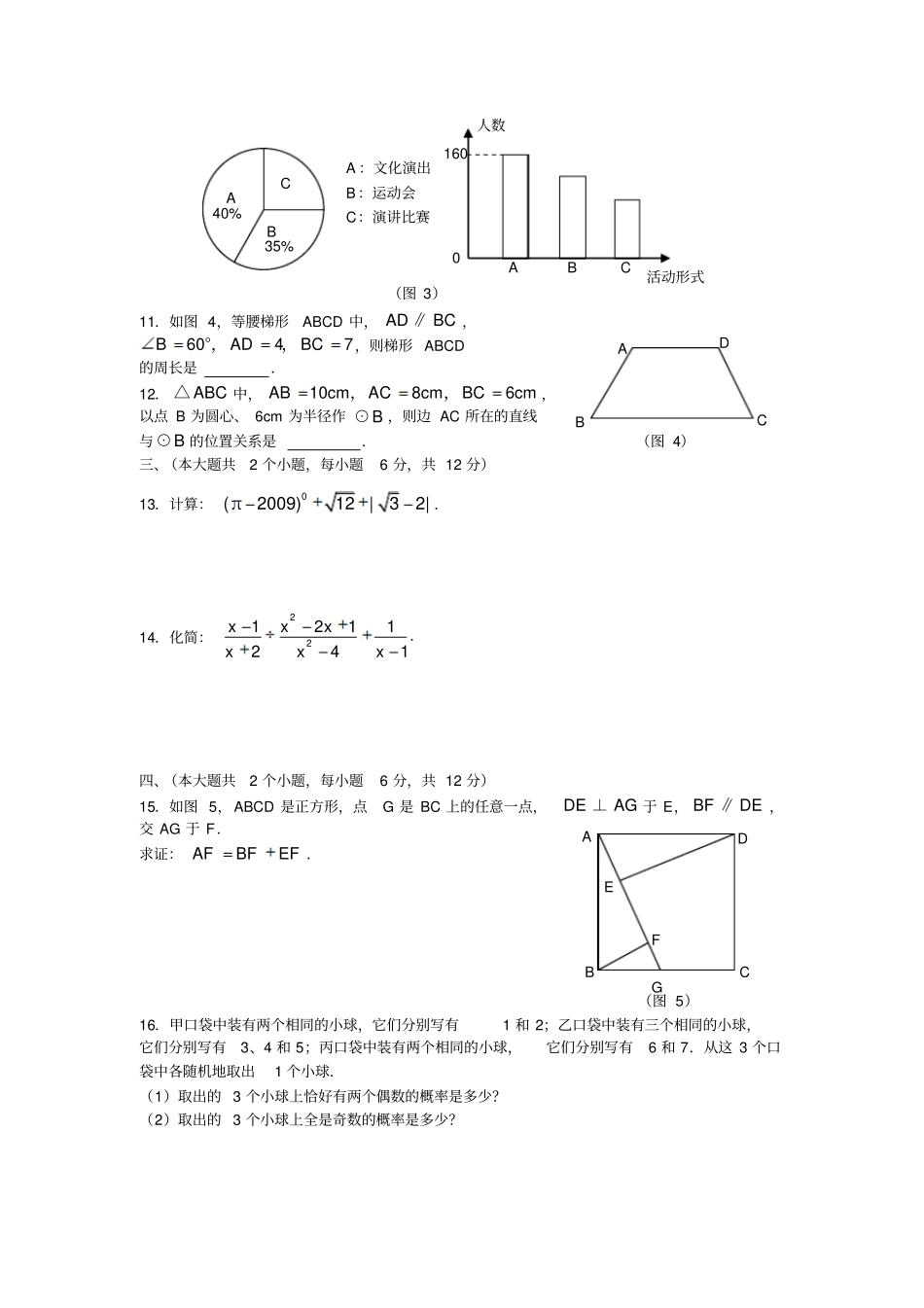 四川南充中考数学试题版含答案_第2页