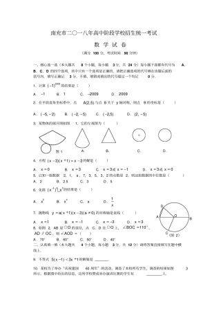 四川南充中考数学试题版含答案
