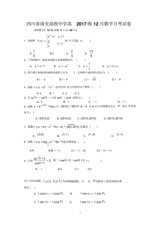 四川南充南充高中南充高中高2017级12月月考数学试卷及参考答案解析