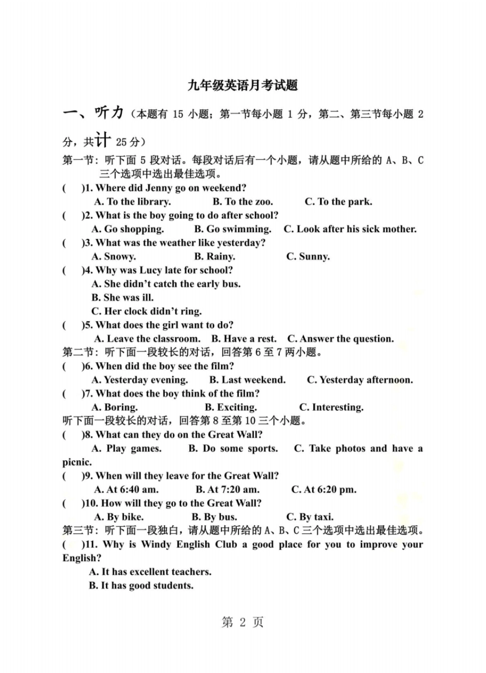 四川南充化育中学九年级下册英语第一次月考试卷_第2页