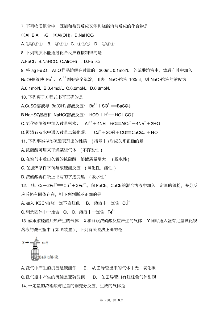 四川南充南充高级中学2016～2017学年高一上学期期末考试化学试题版_第2页