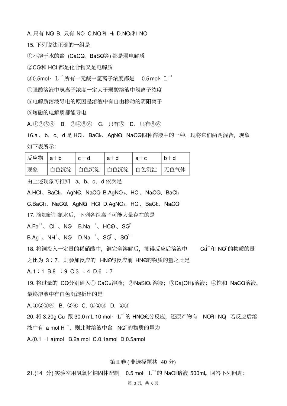 四川南充南充高级中学2016～2017学年高一上学期期末考试化学试题版_第3页