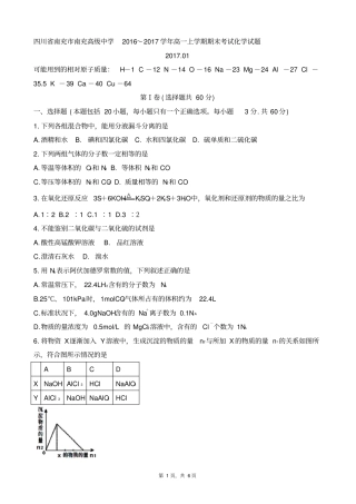 四川南充南充高级中学2016～2017学年高一上学期期末考试化学试题版