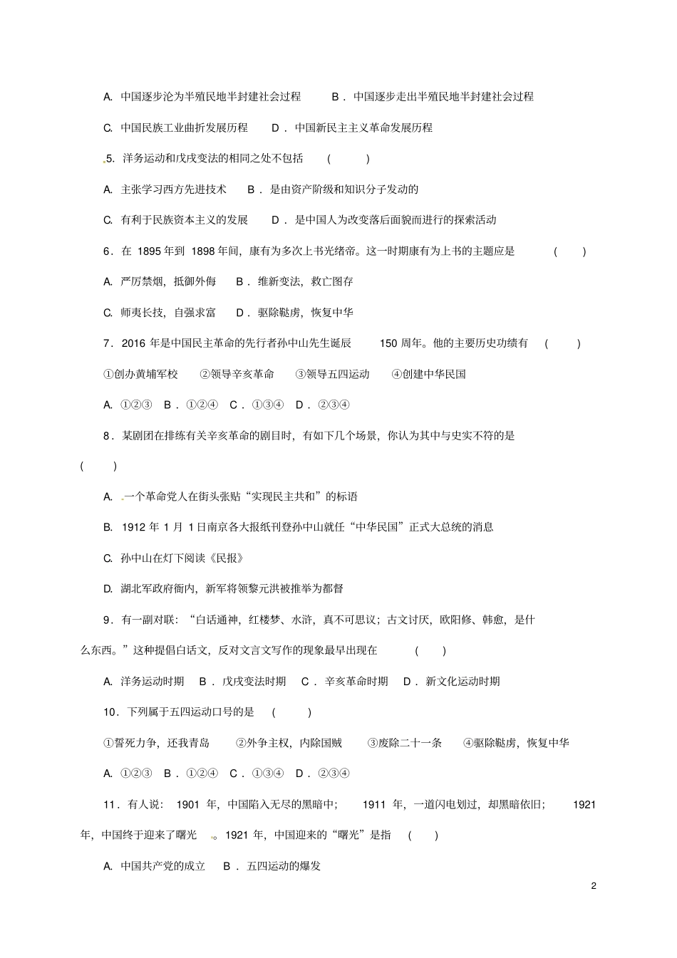 四川南充营山2017-2018学年八年级历史上学期期末试题新人教版_第2页