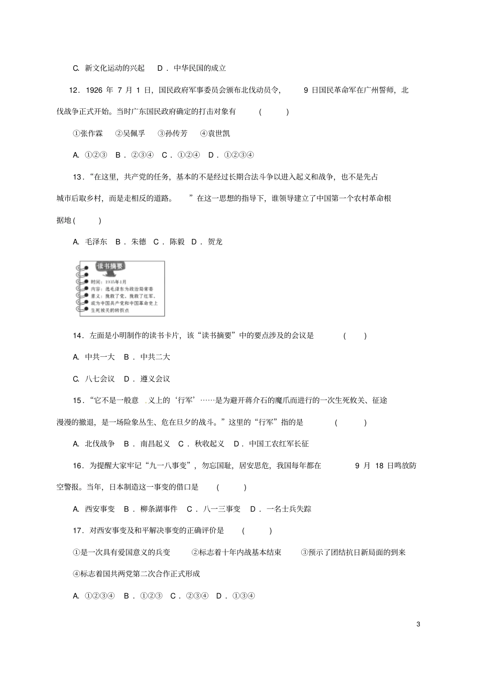 四川南充营山2017-2018学年八年级历史上学期期末试题新人教版_第3页