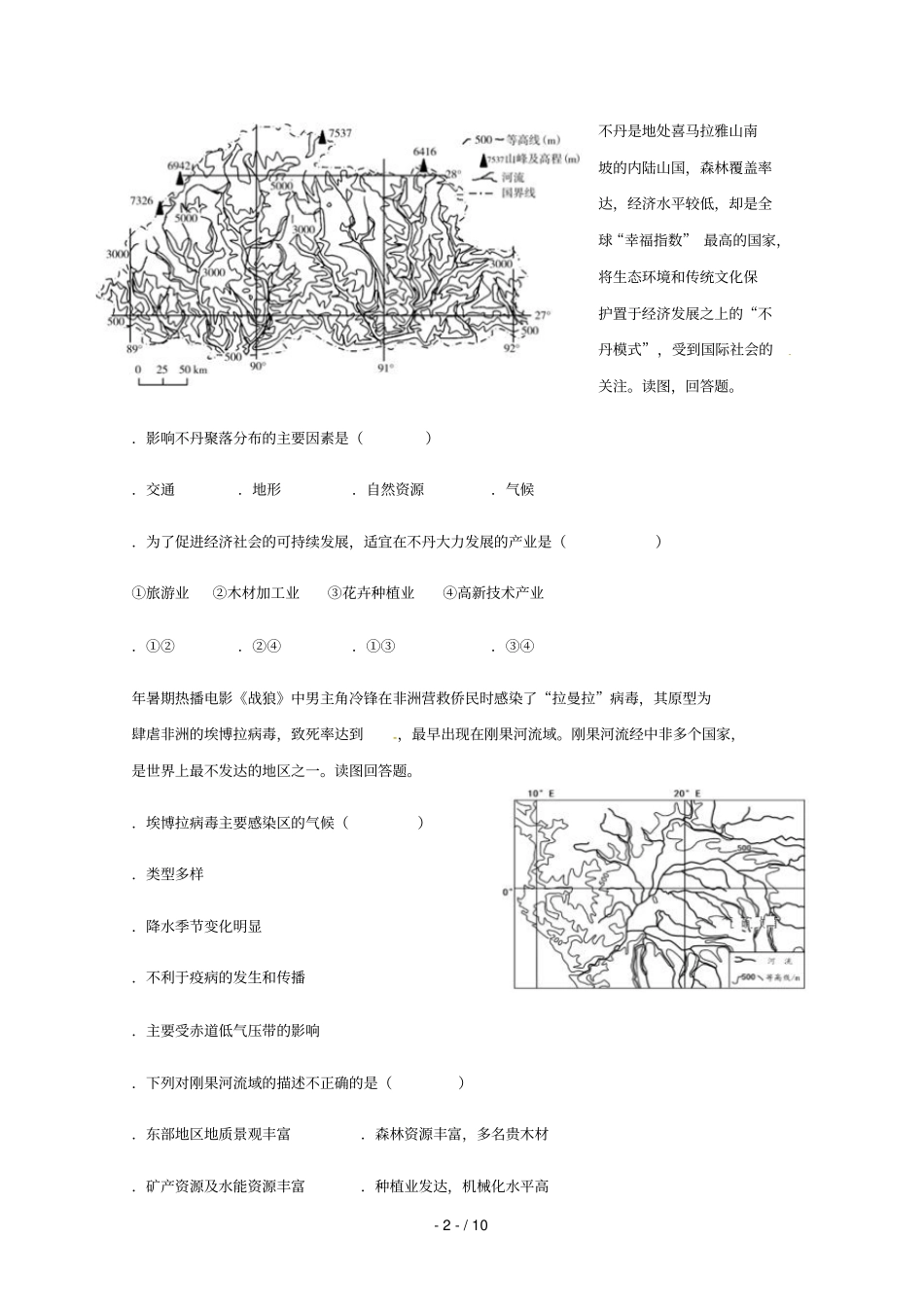 四川南充阆中中学2018_2019学年高二地理3月月考试题201905030114_第2页