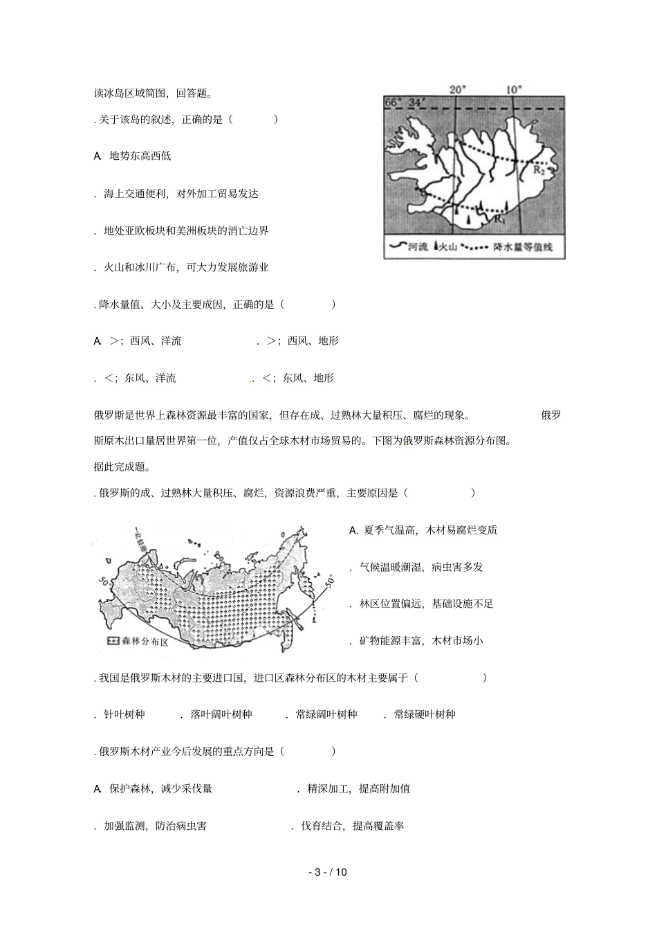 四川南充阆中中学2018_2019学年高二地理3月月考试题201905030114_第3页