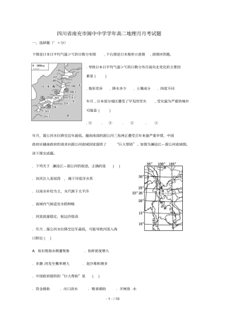 四川南充阆中中学2018_2019学年高二地理3月月考试题201905030114