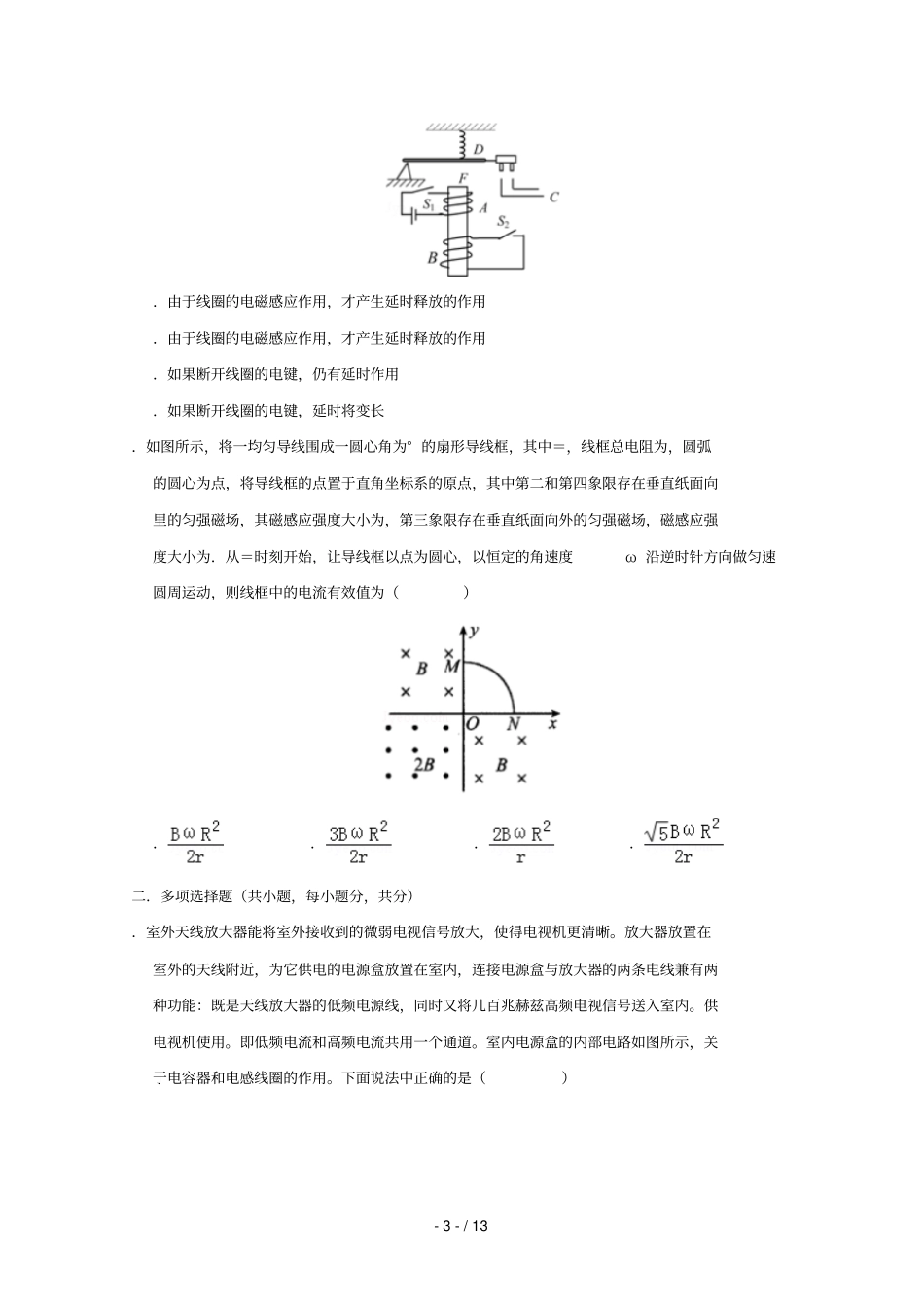 四川南充阆中中学2018_2019学年高二物理3月月考试题201905030120_第3页
