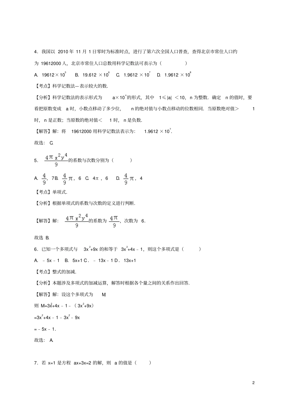 四川南充顺庆区2012017学年七年级数学上学期期末考试试题_第2页
