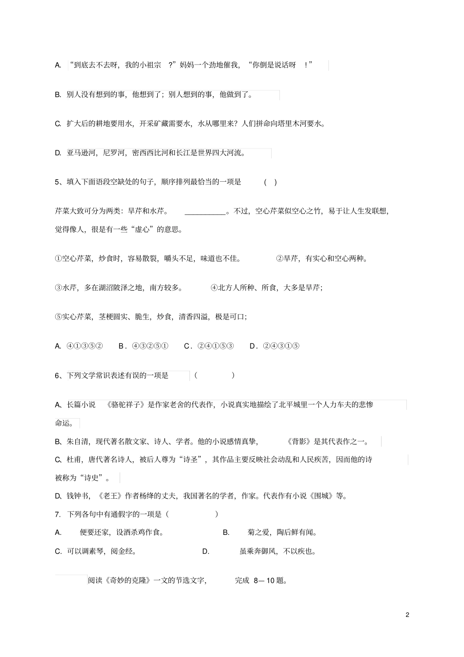 四川南充顺庆区2012017学年八年级语文上学期期末考试试题_第2页