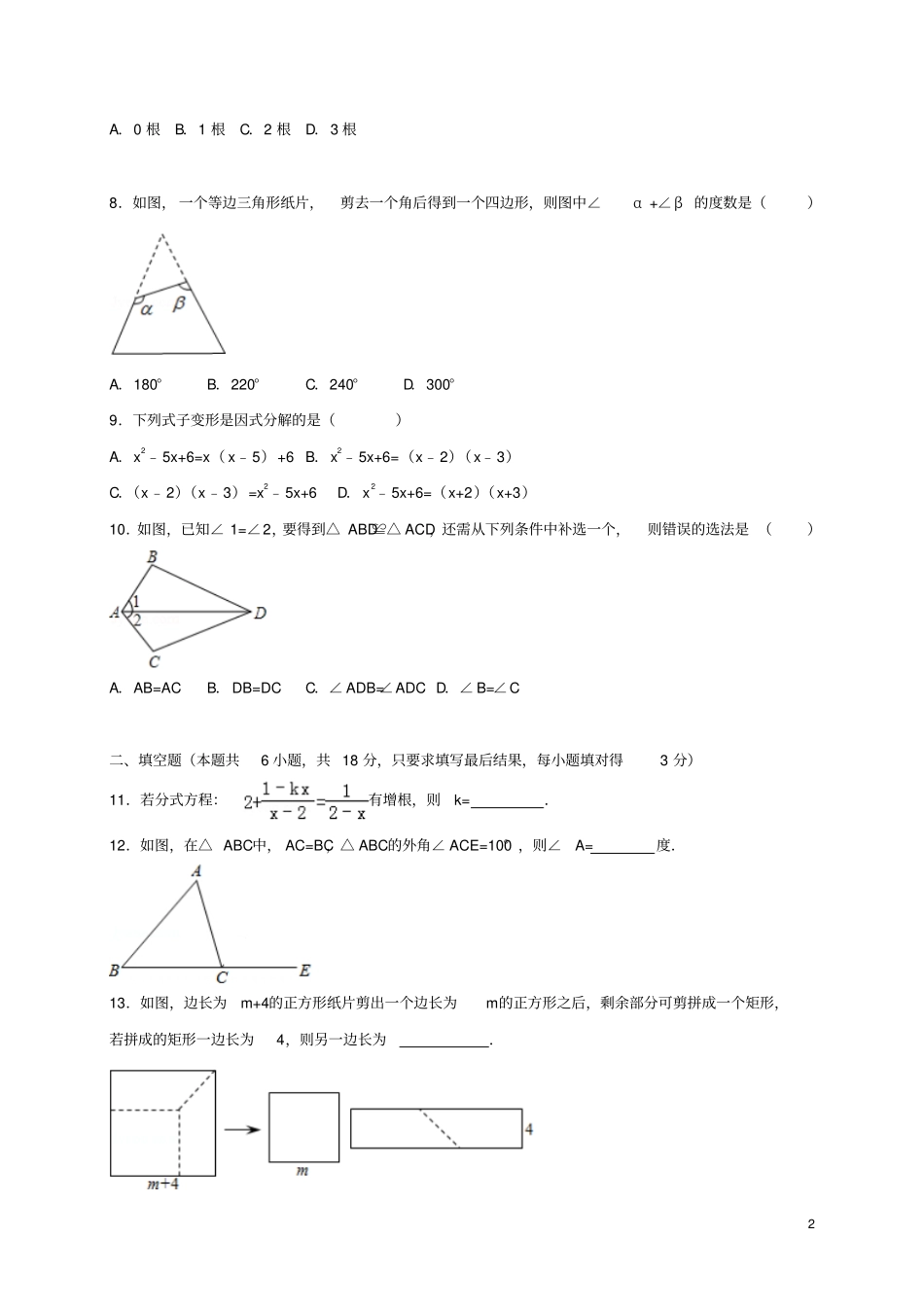 四川南充顺庆区2012017学年八年级数学上学期期末考试试题_第2页