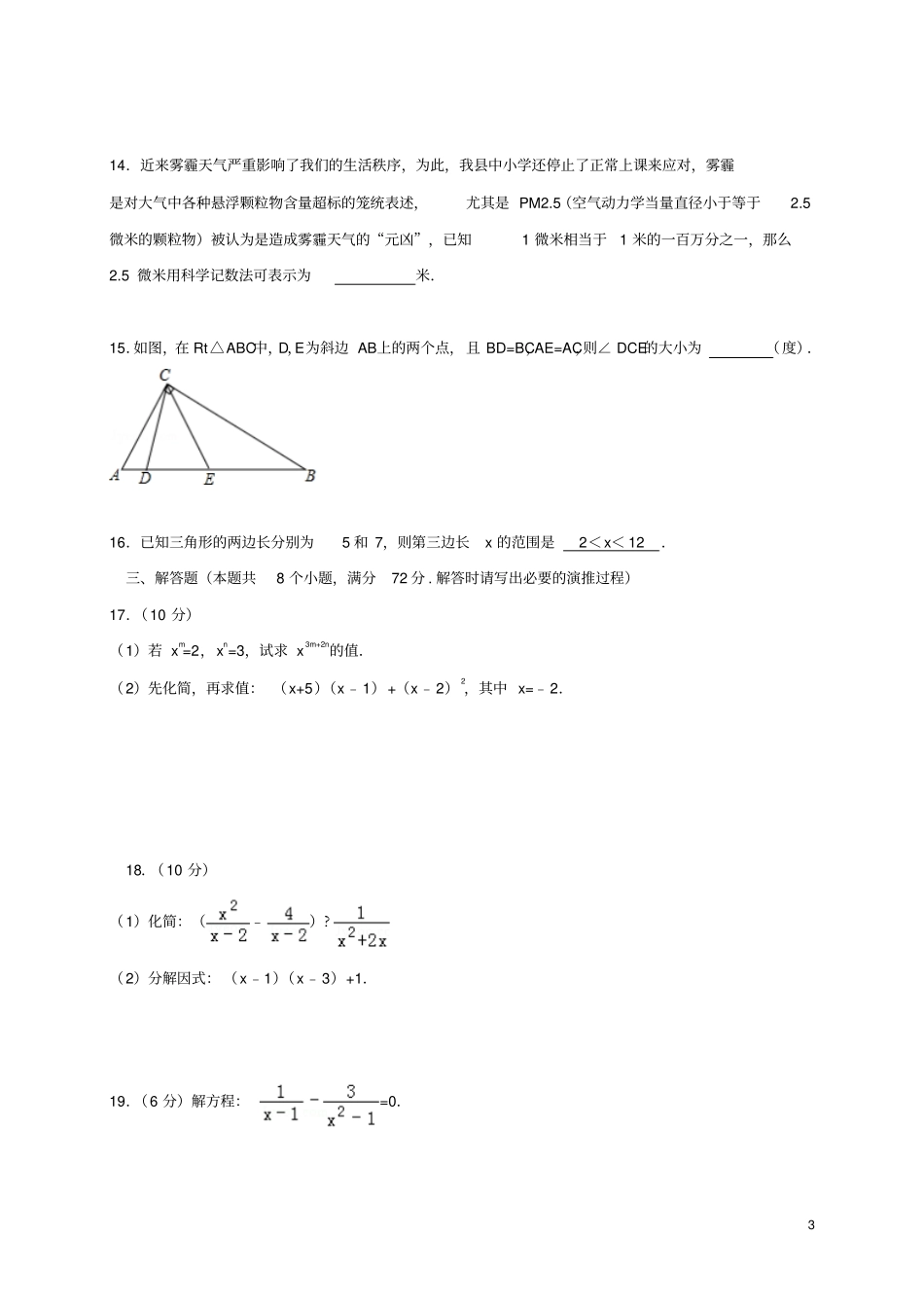 四川南充顺庆区2012017学年八年级数学上学期期末考试试题_第3页