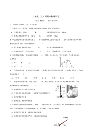 四川南充顺庆区2017-2018学年八年级物理上学期期中试题新人教版