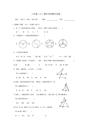 四川南充顺庆区2017-2018学年八年级数学上学期期中试题新人教版