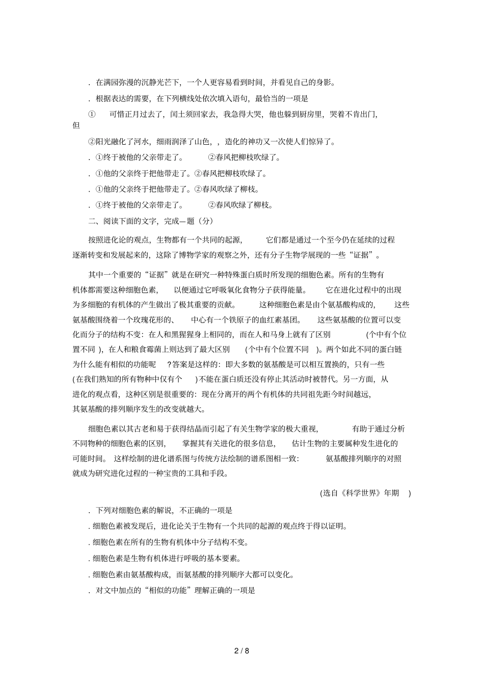 四川南充高一新课程教学评价期末综合练习_第2页