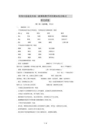 四川南充高一新课程教学评价期末综合练习