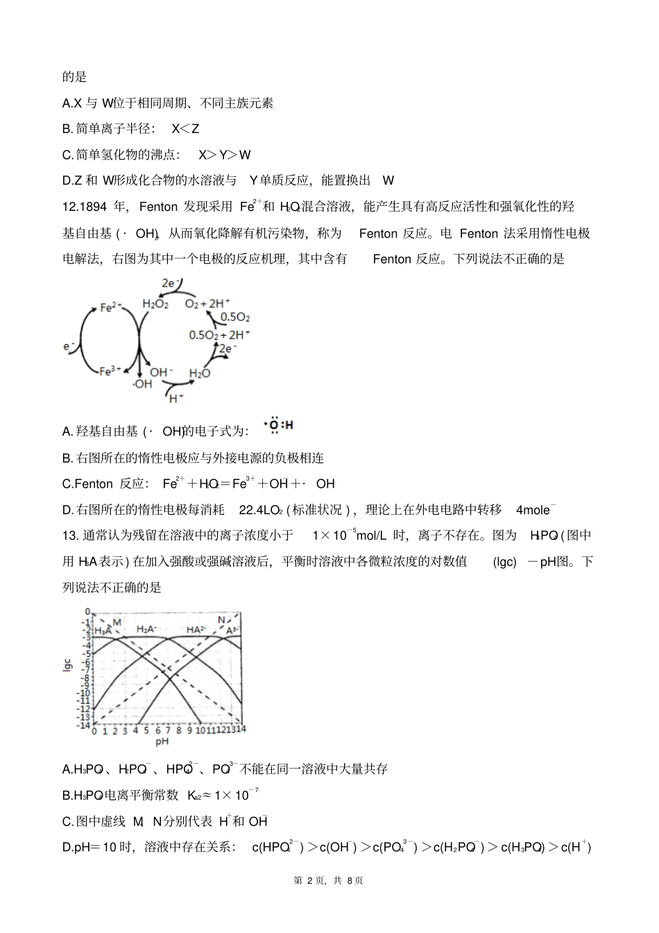 四川南充高2018届第二次高考适应性考试理科综合试题版zj_第2页