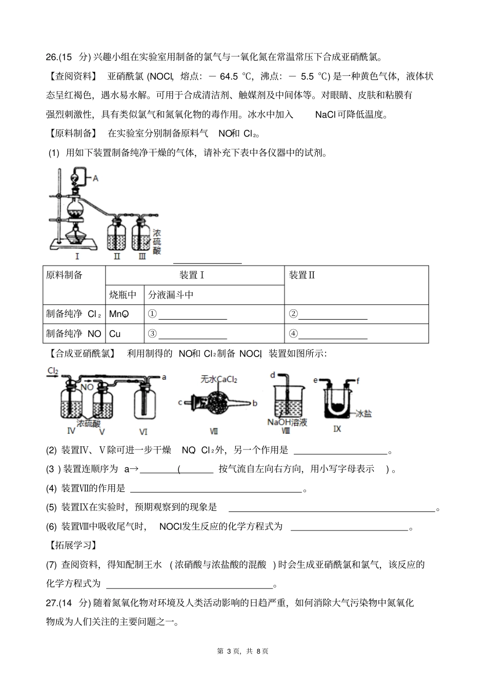 四川南充高2018届第二次高考适应性考试理科综合试题版zj_第3页