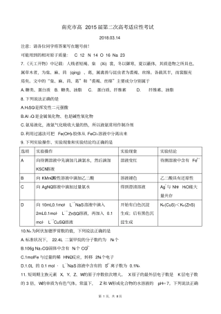 四川南充高2018届第二次高考适应性考试理科综合试题版zj