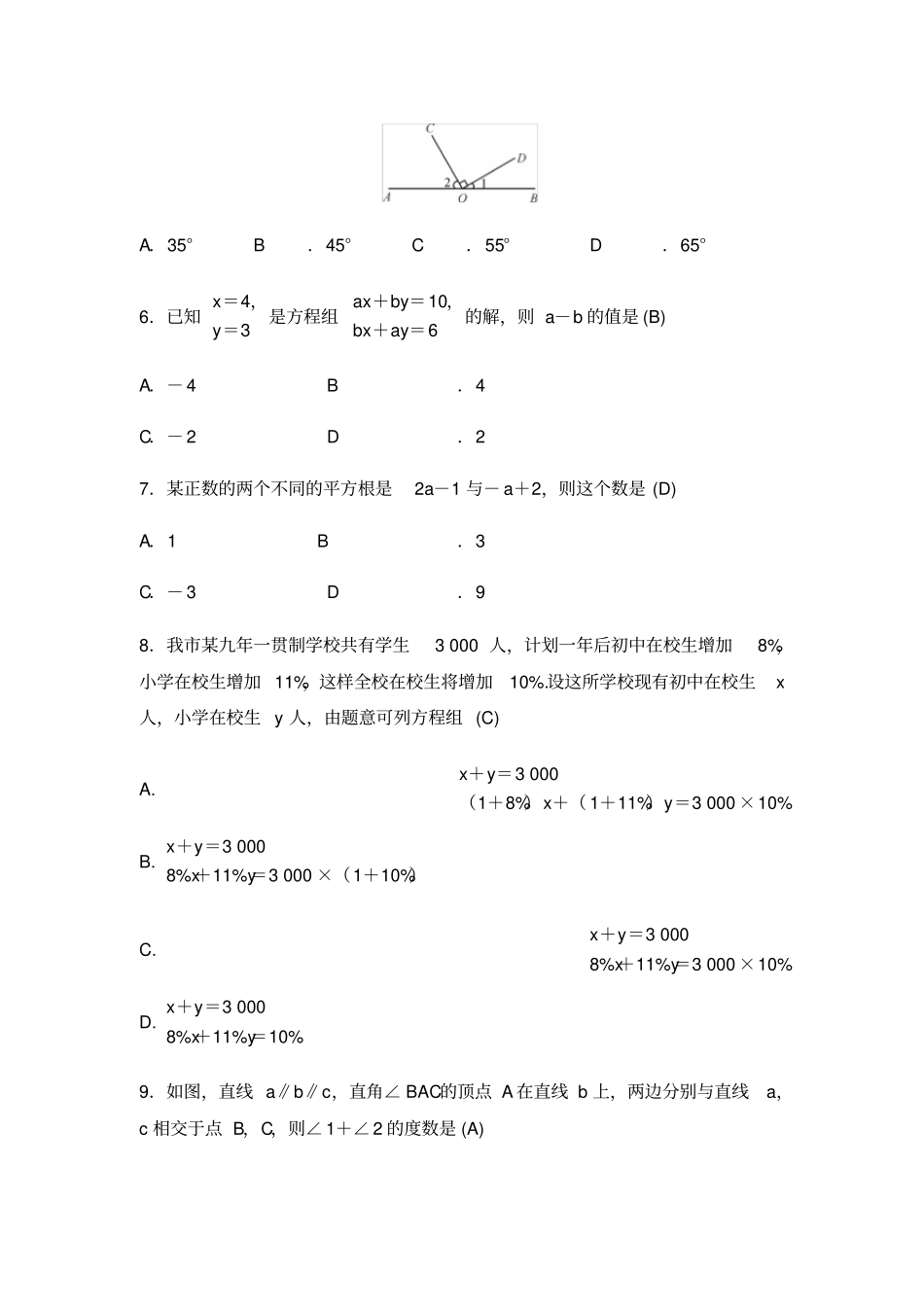 四川南充高坪区高坪中学2018-2019年第二学期七年级数学下册期末模拟测试题含答案_第2页