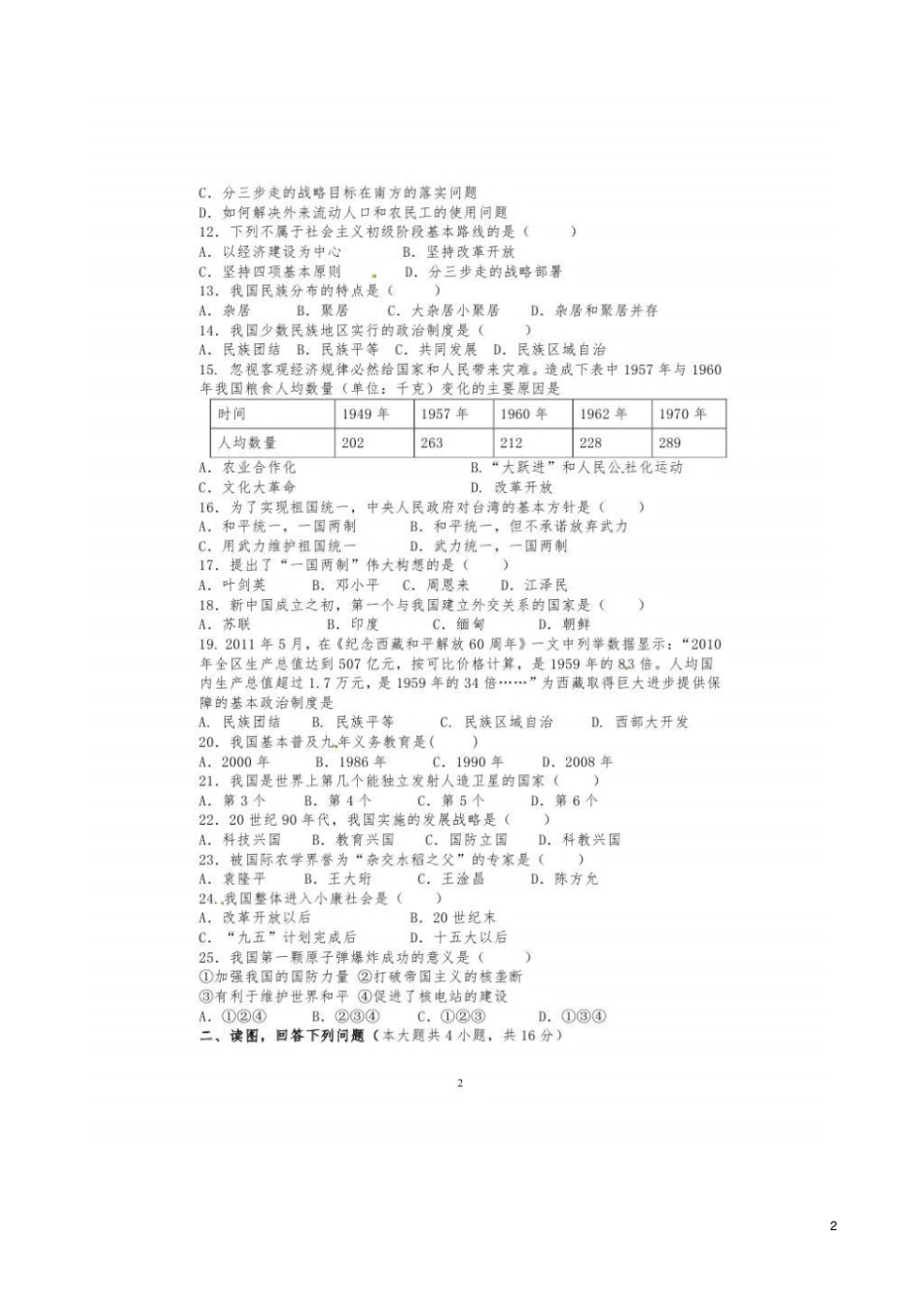 四川南充高级中学2012016学年八年级历史下学期期末考试试题扫描版新人教版_第2页