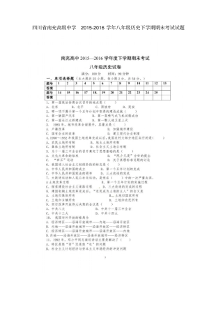四川南充高级中学2012016学年八年级历史下学期期末考试试题扫描版新人教版