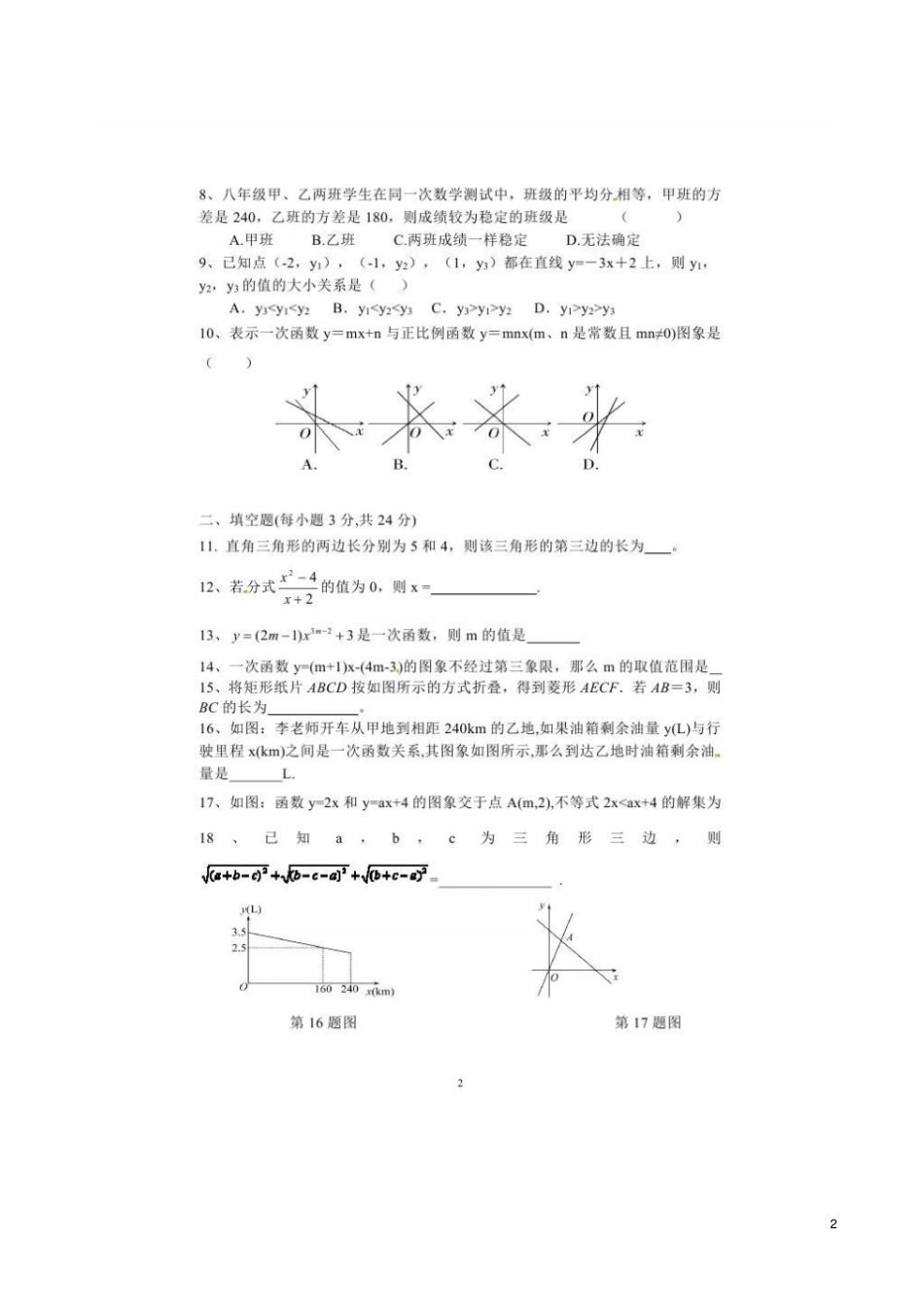 四川南充高级中学2012016学年八年级数学下学期期末考试试题扫描版新人教版_第2页
