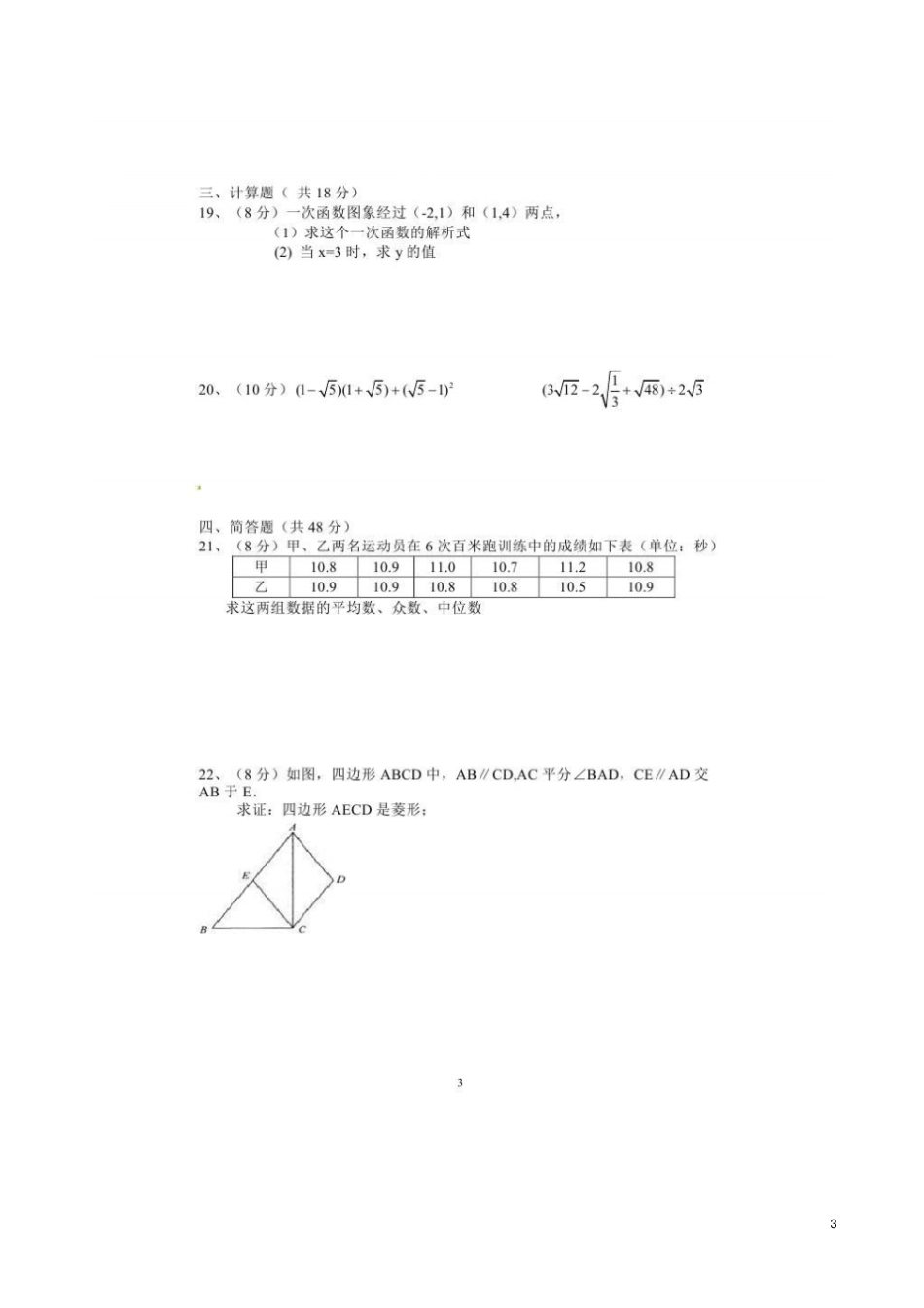 四川南充高级中学2012016学年八年级数学下学期期末考试试题扫描版新人教版_第3页