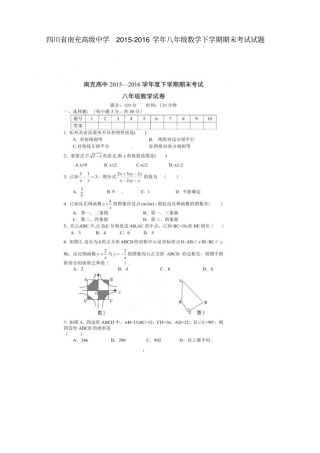 四川南充高级中学2012016学年八年级数学下学期期末考试试题扫描版新人教版