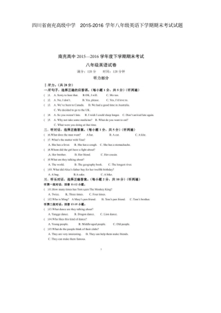 四川南充高级中学2012016学年八年级英语下学期期末考试试题扫描版人教新目标版