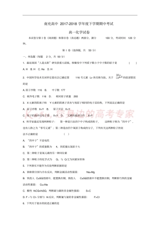 四川南充高级中学2017-2018学年高一化学下学期期中试题