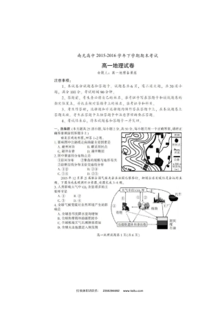 四川南充高级中学2012016学年高一地理下学期期末考试试题扫描版