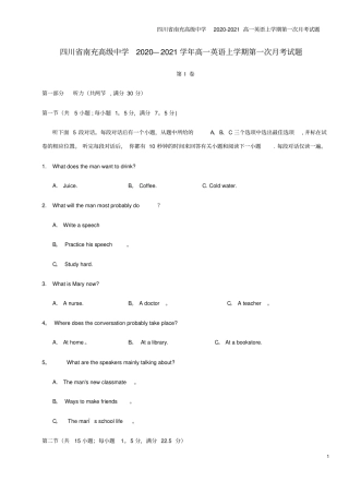 四川南充高级中学2020-2021高一英语上学期第一次月考试题