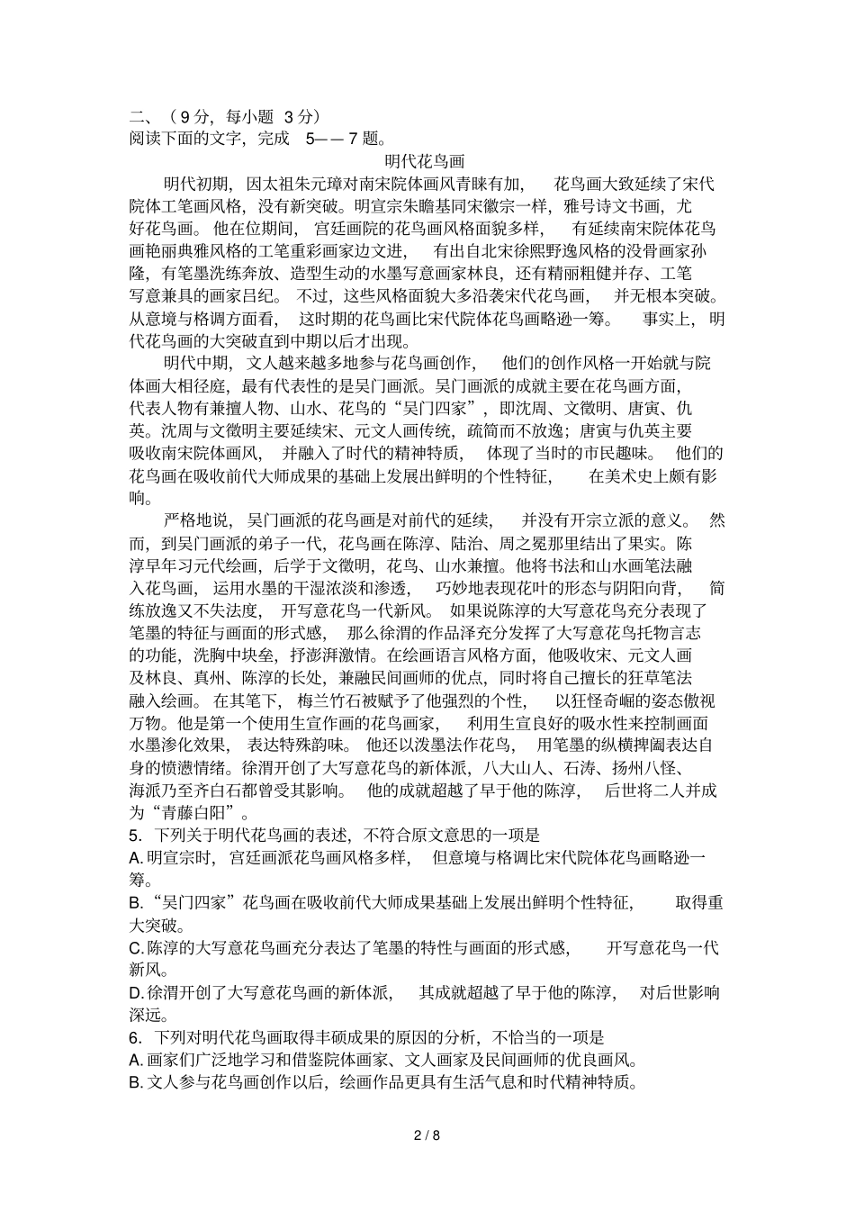 四川卷高考语文和答案释解_第2页