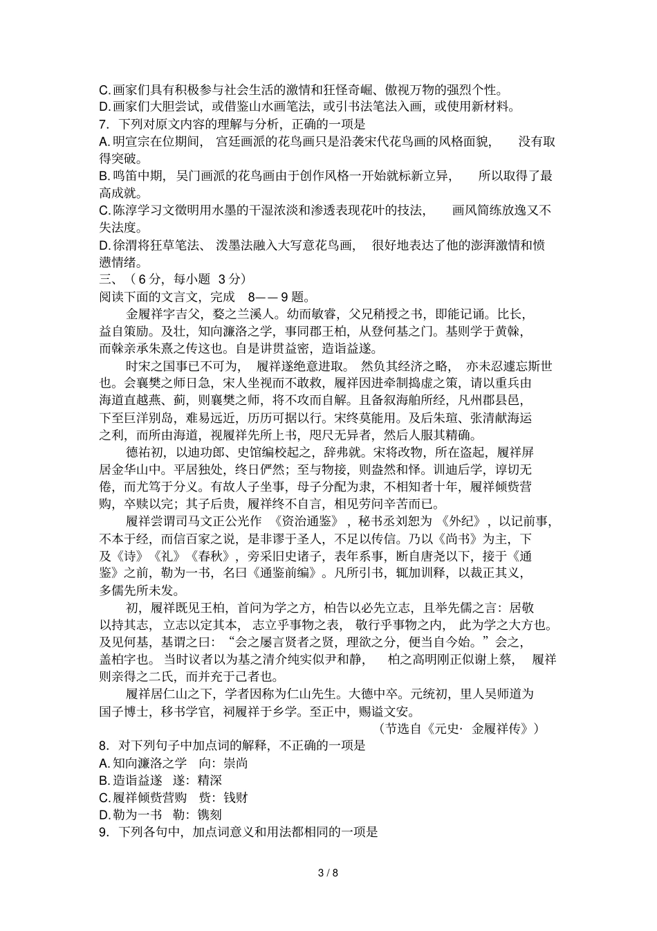 四川卷高考语文和答案释解_第3页