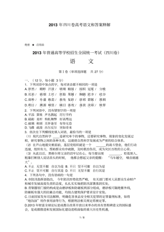 四川卷高考语文和答案释解