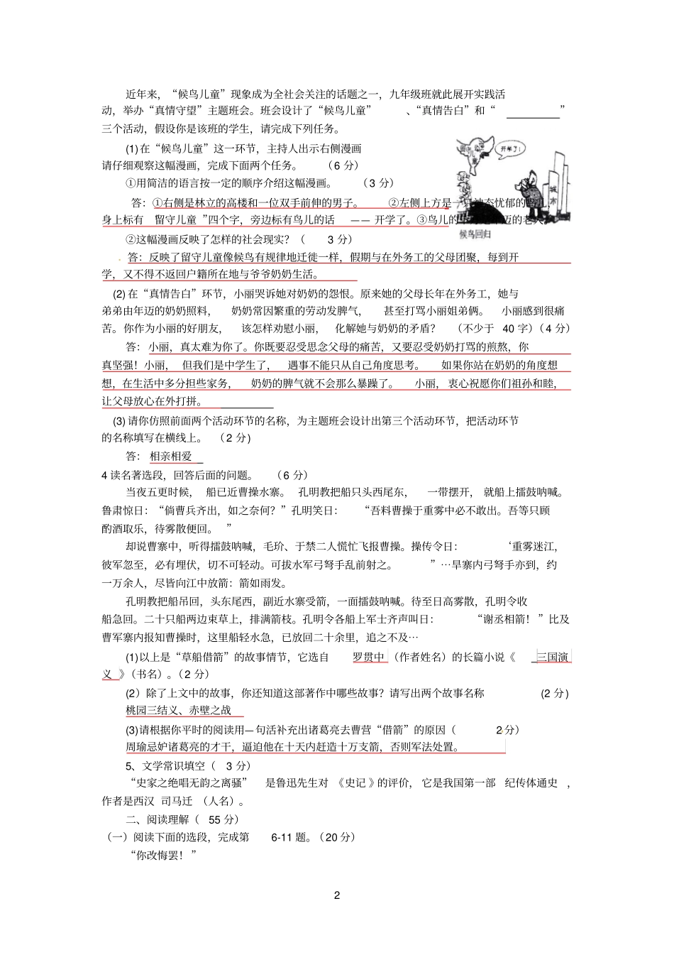 四川参考资料巴中2013年中考语文试题答案_第2页