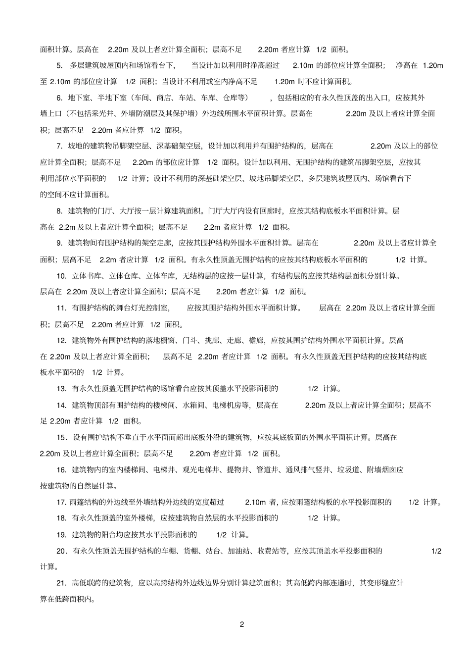 四川参考资料09定额说明及计算规则_第2页