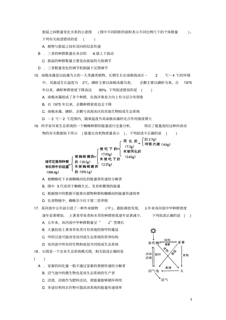 四川双流中学2012016学年高二生物12月月考试题_第3页