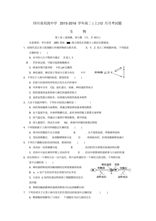 四川双流中学2012016学年高二生物12月月考试题