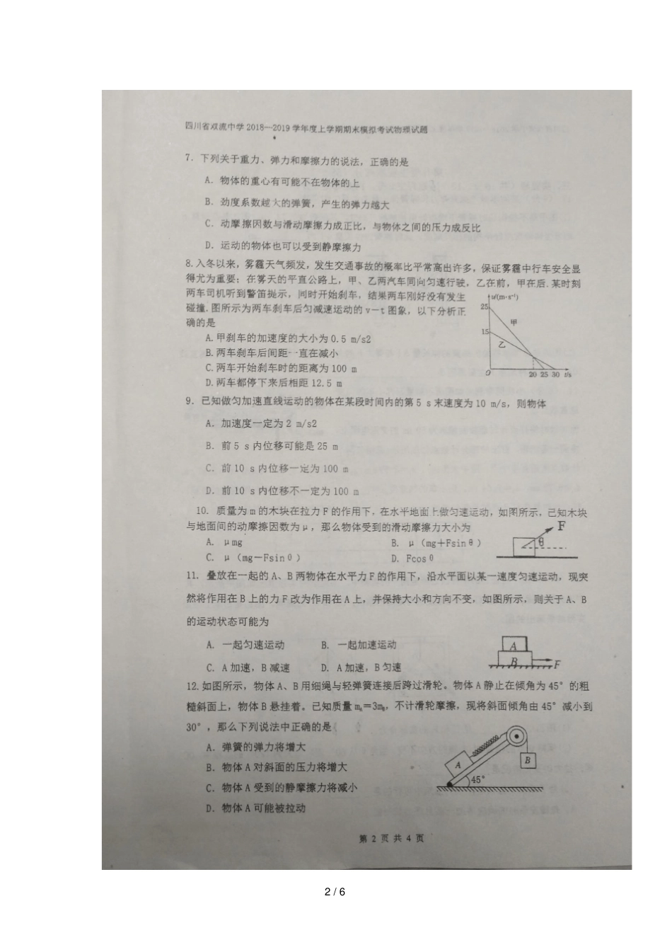 四川双流中学2018_2019学年高一物理上学期期末模拟12月考试试题扫描版_第2页