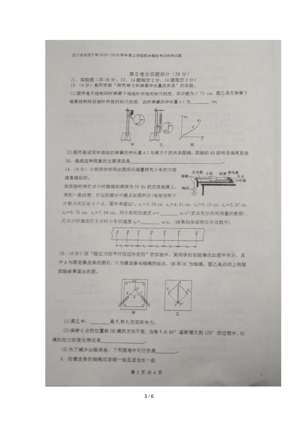 四川双流中学2018_2019学年高一物理上学期期末模拟12月考试试题扫描版_第3页