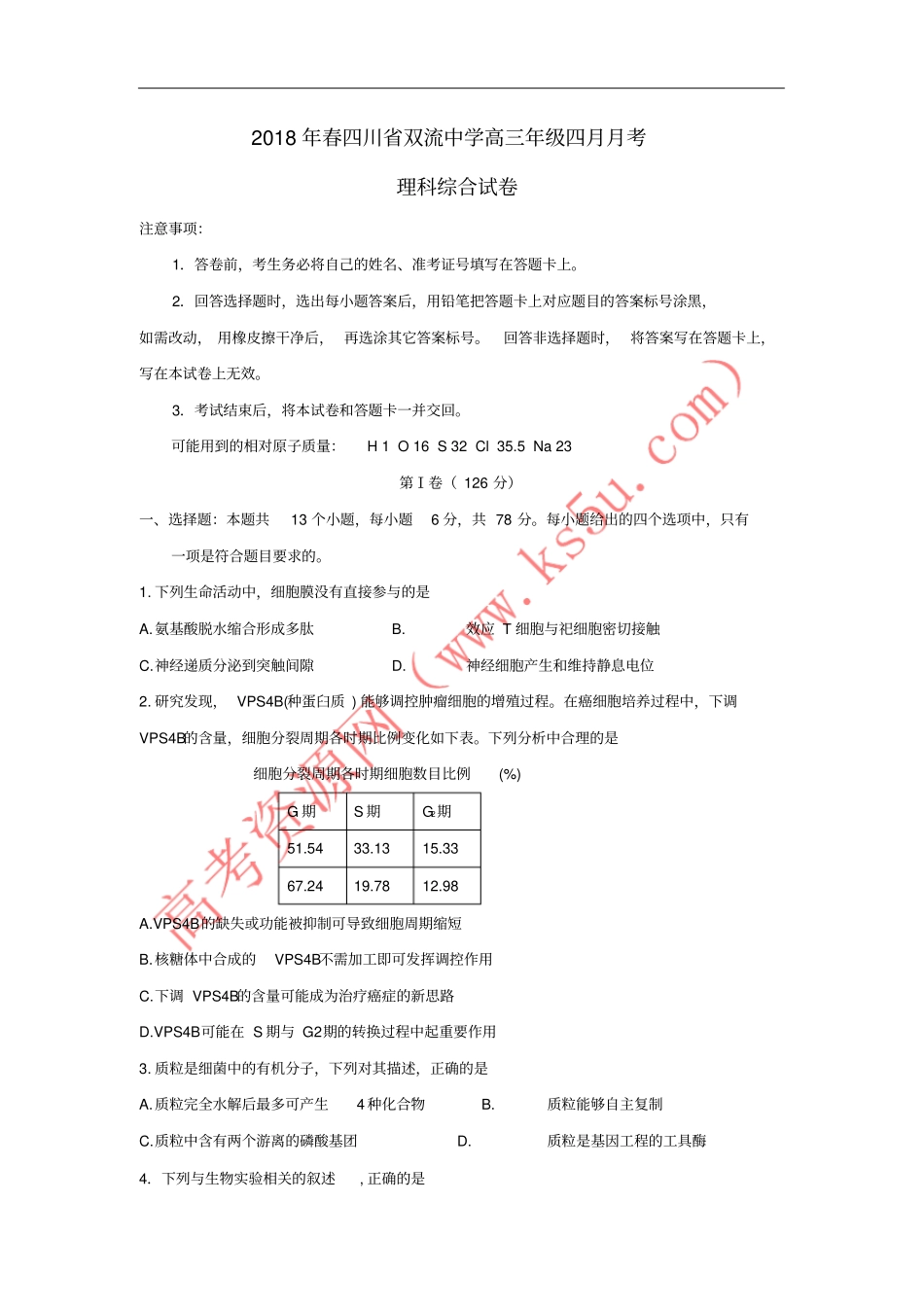 四川双流中学2018届高三理综4月月考试题_第1页