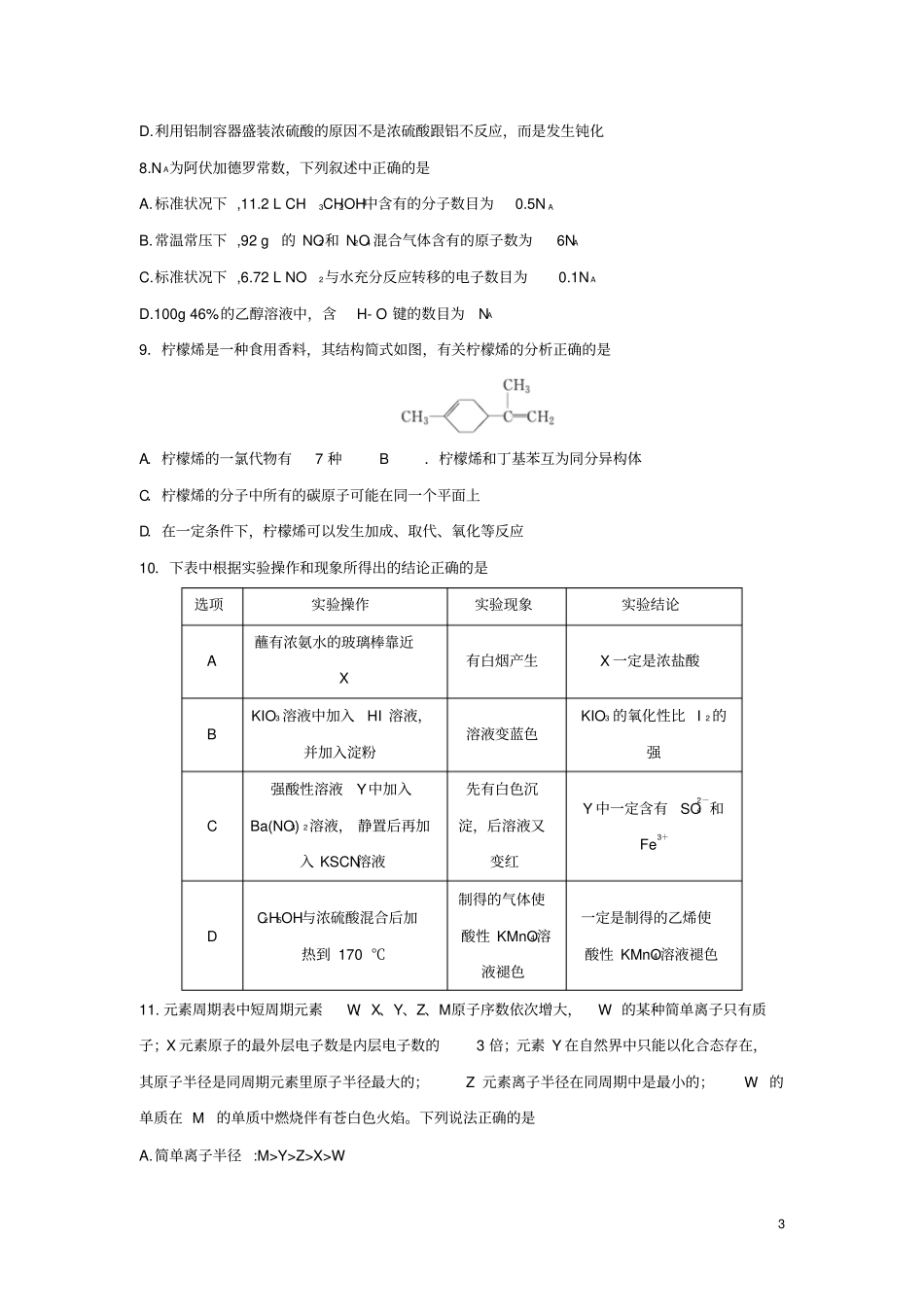 四川双流中学2018届高三理综4月月考试题_第3页